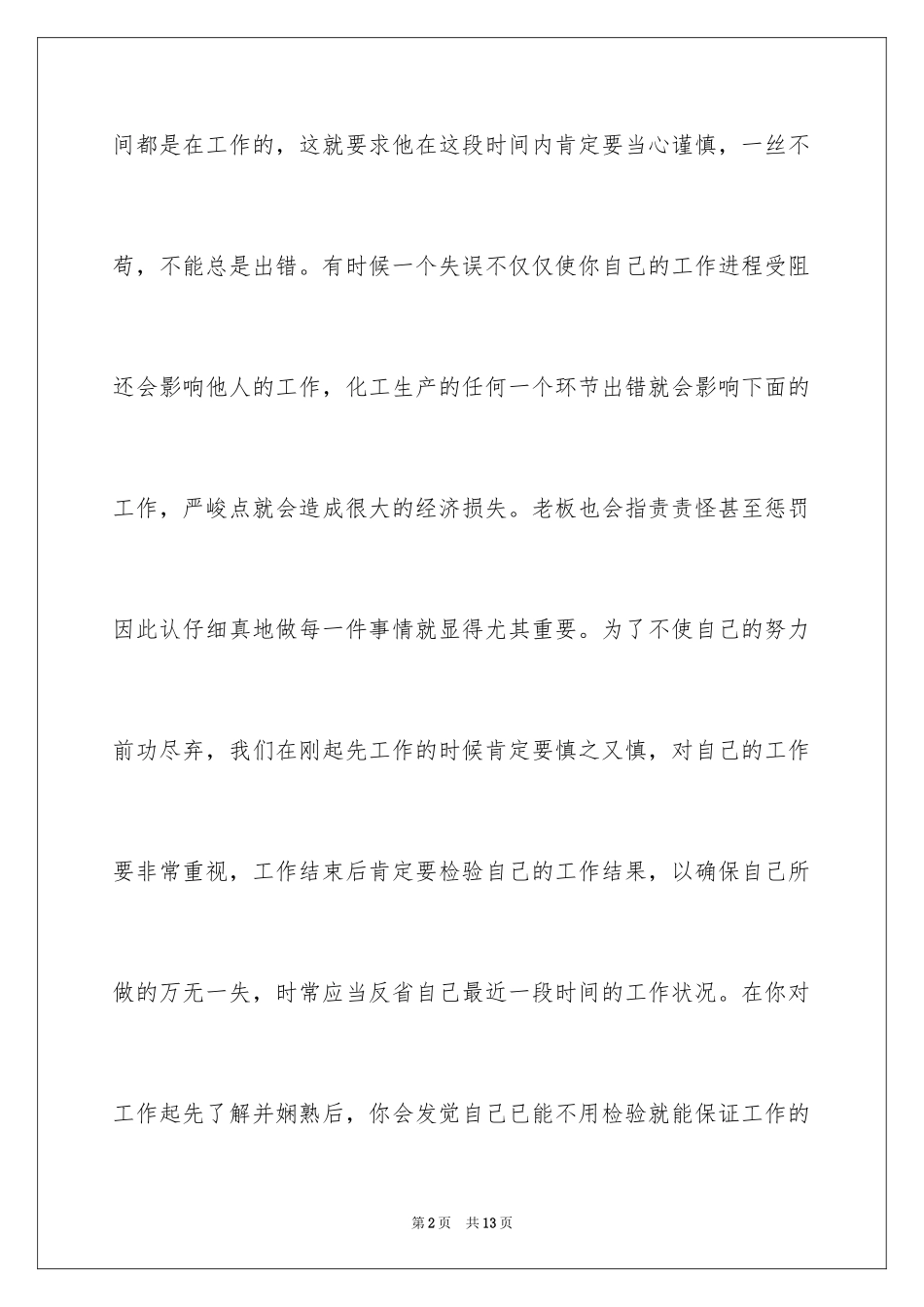 2024大学生定岗的实习总结_第2页
