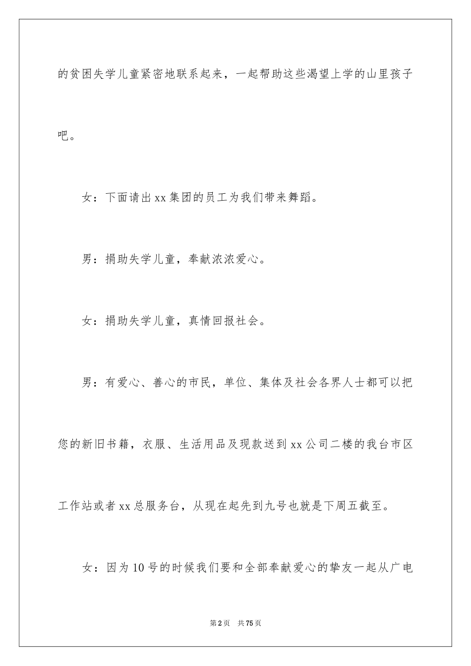 2024公益活动主持词_2_第2页