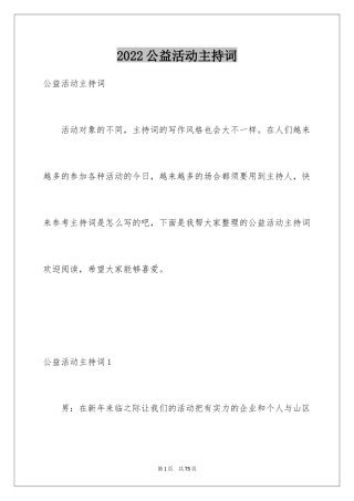 2024公益活动主持词_2