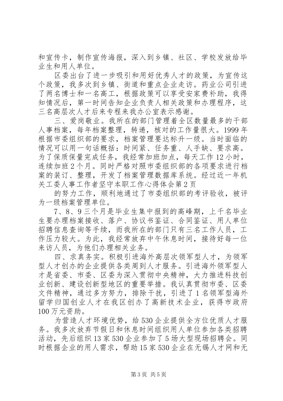 机关工委人事工作者坚守本职工作心得体会_第3页