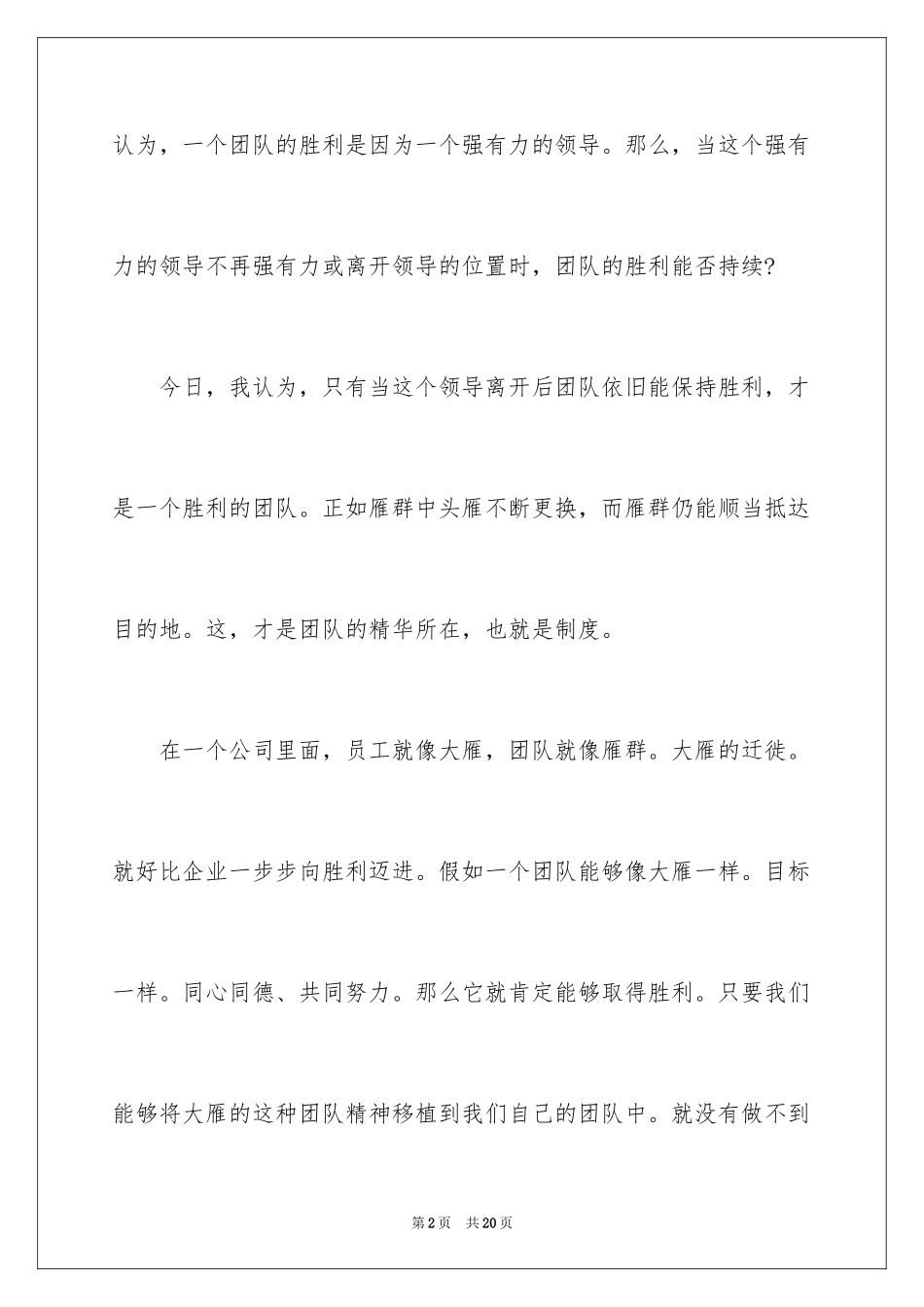 2024学习团队精神的心得体会_第2页