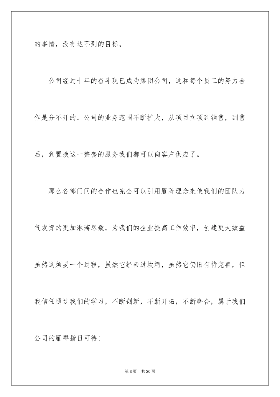 2024学习团队精神的心得体会_第3页