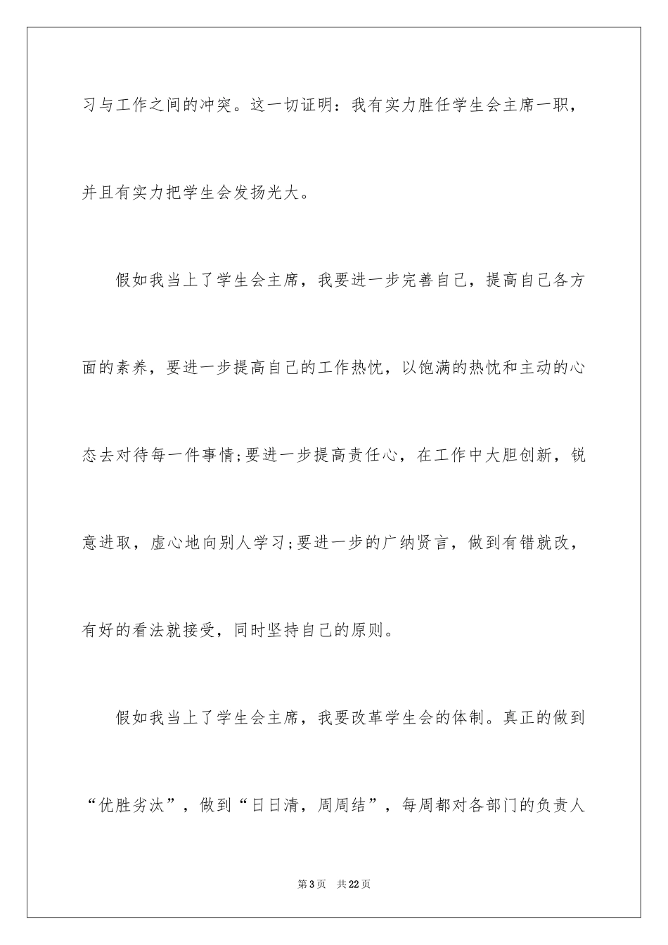 2024大一新生竞选班委自荐信_第3页