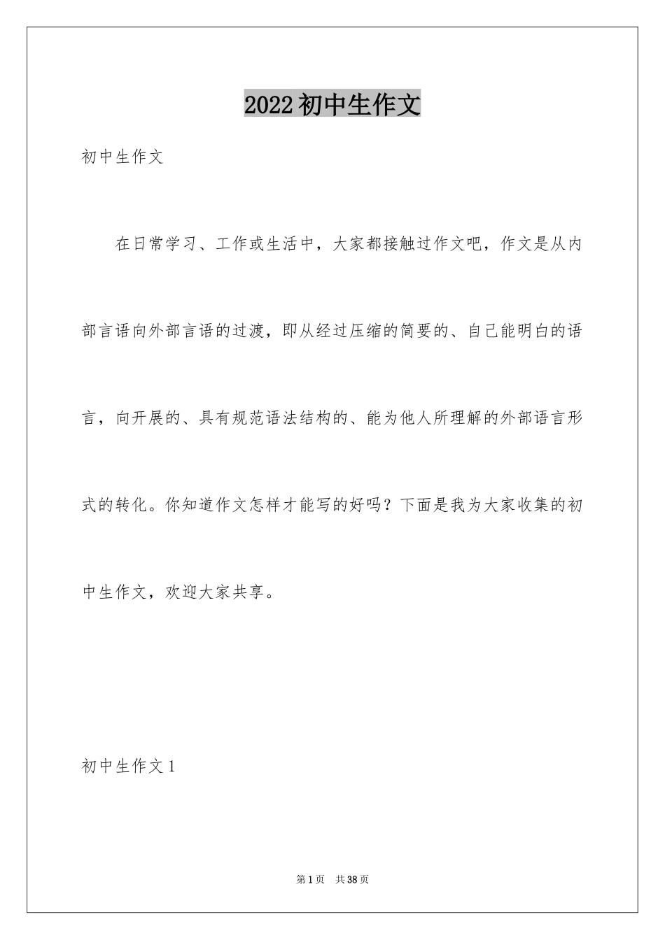 2024初中生作文_37_第1页