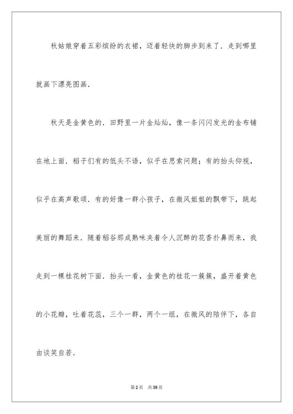 2024初中生作文_37_第2页