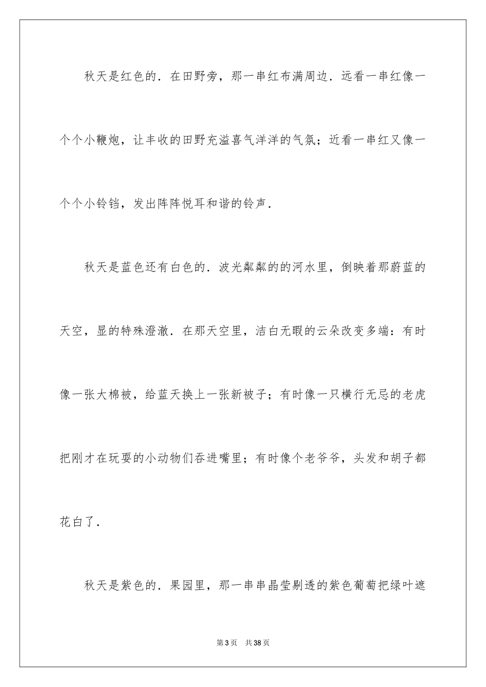 2024初中生作文_37_第3页