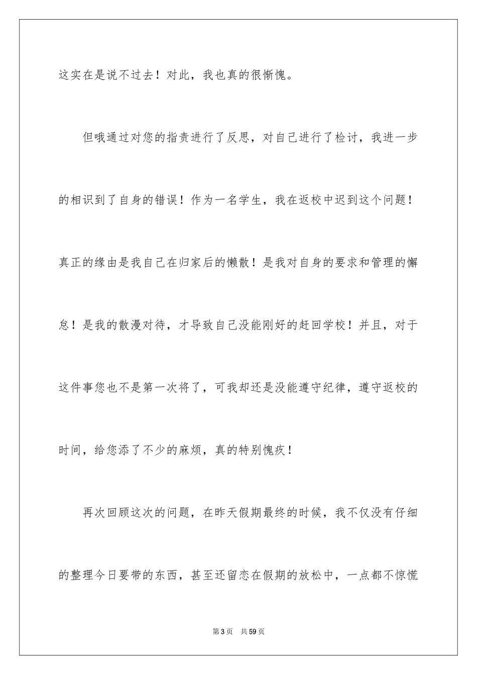 2024升旗迟到检讨书_第3页