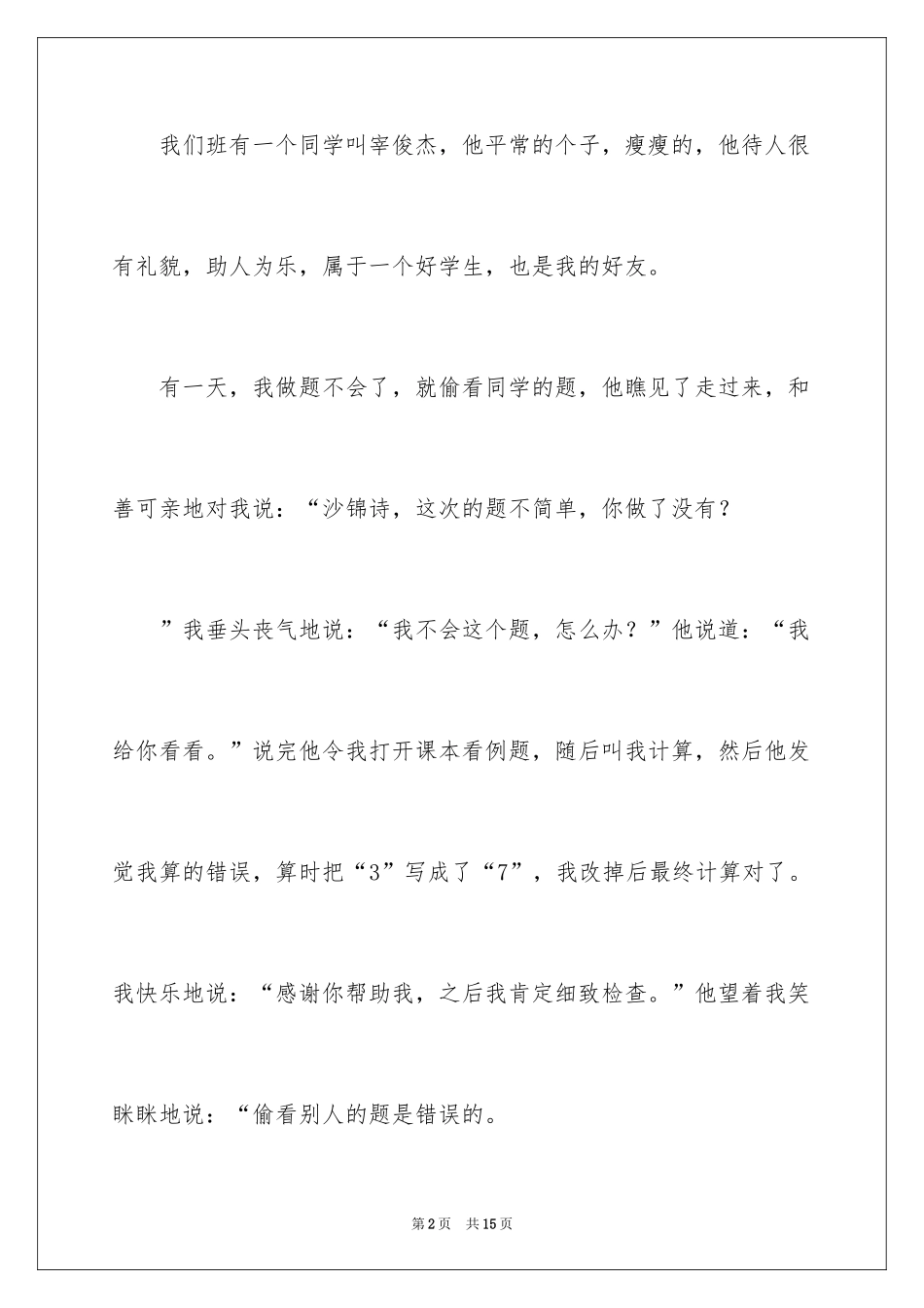 2024八年级优秀作文300字_12_第2页