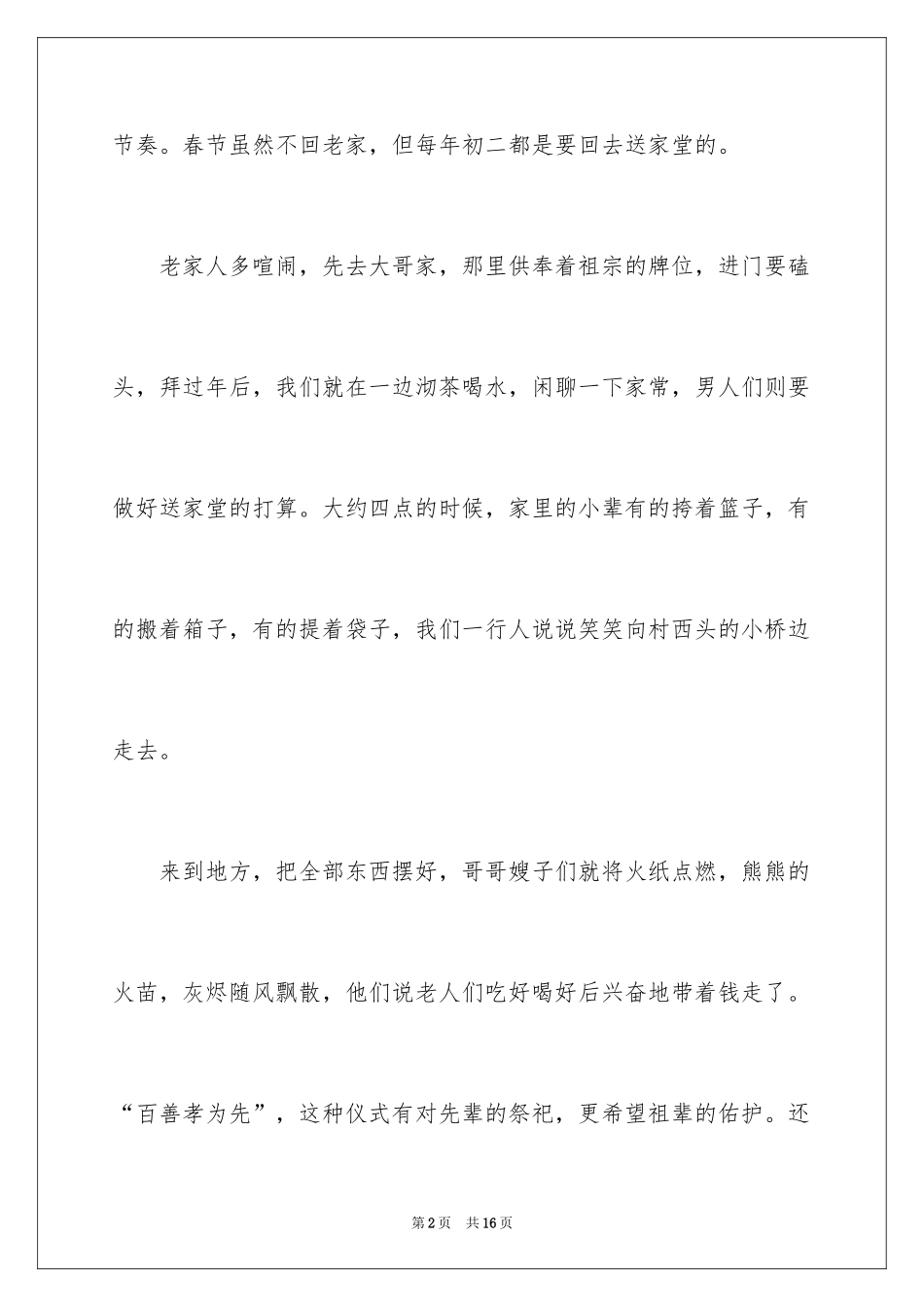 2024大年初二作文_134_第2页