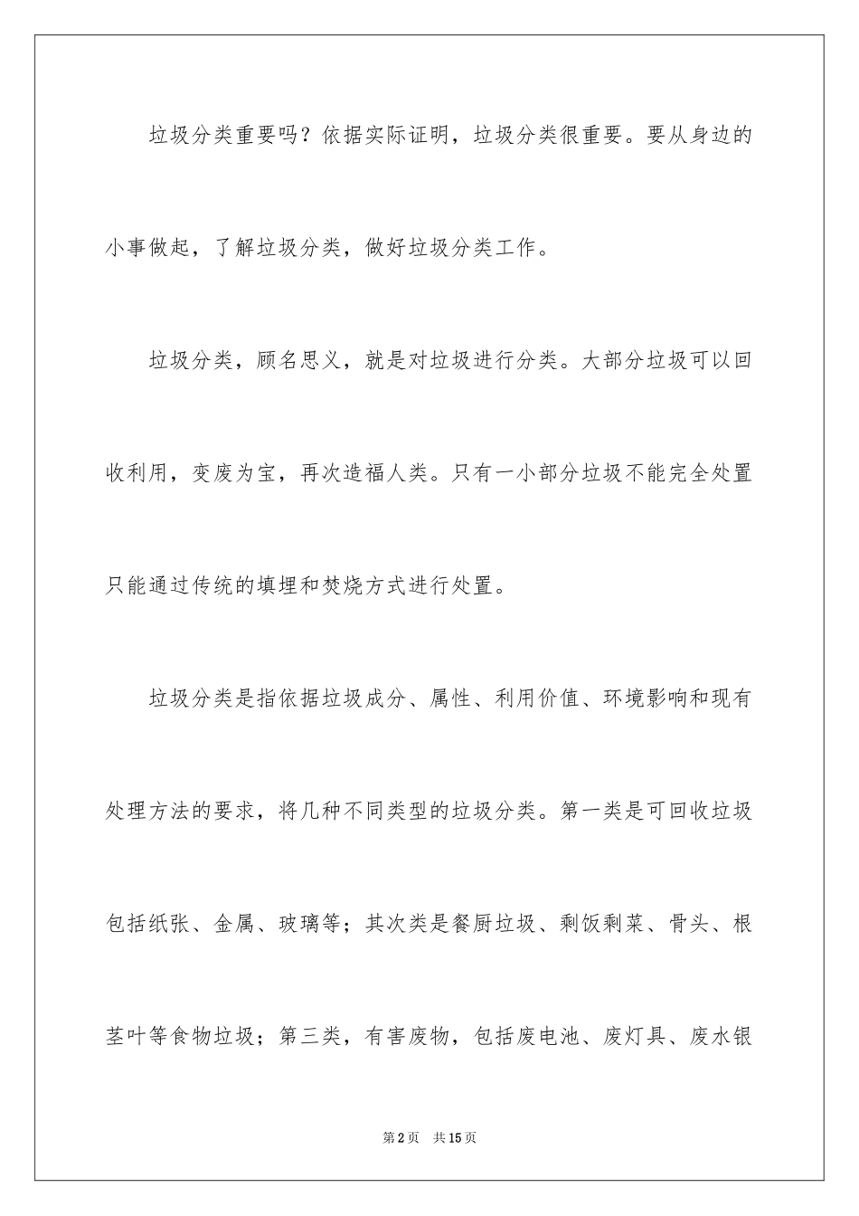 2024垃圾分类演讲稿_92_第2页
