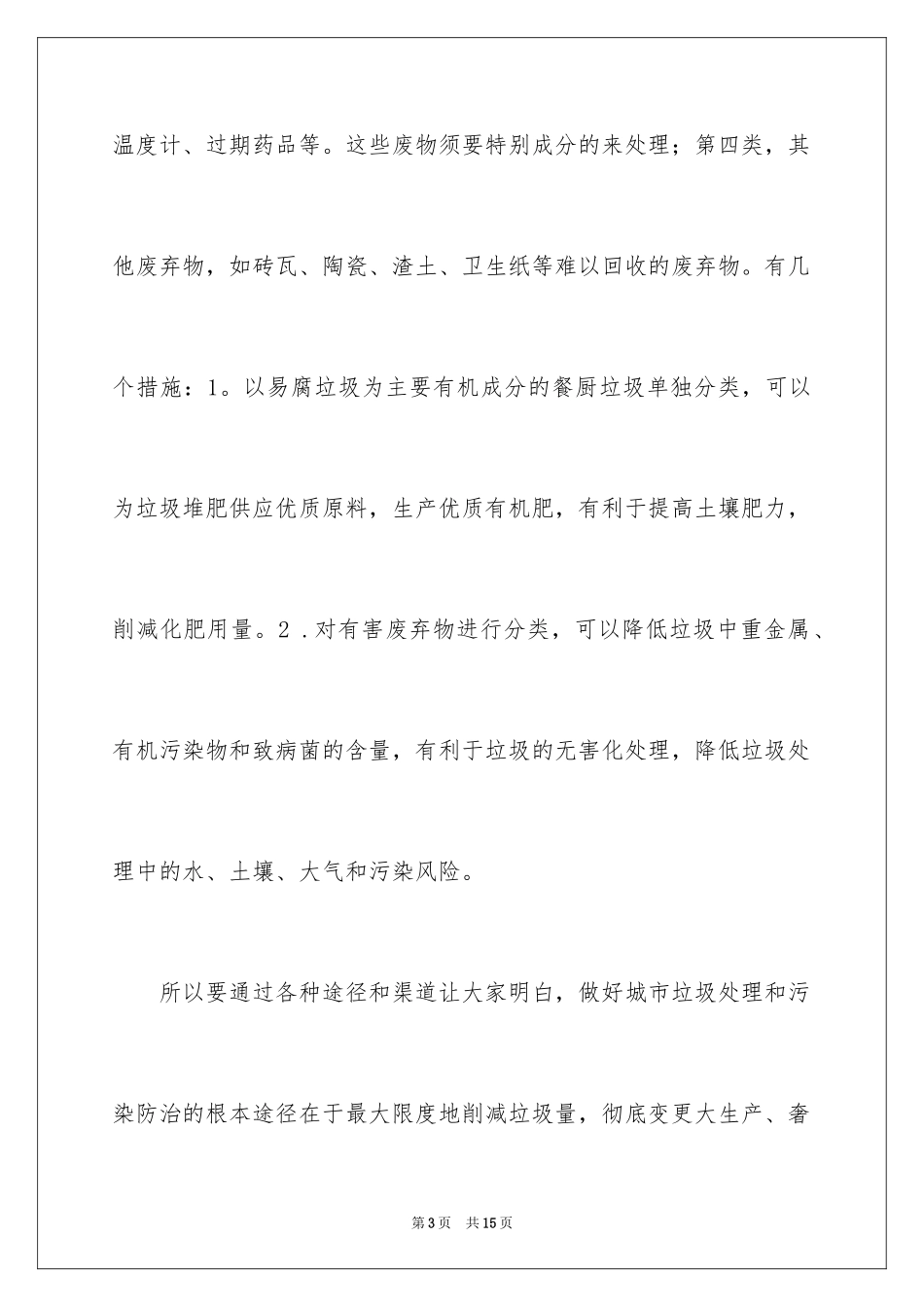 2024垃圾分类演讲稿_92_第3页