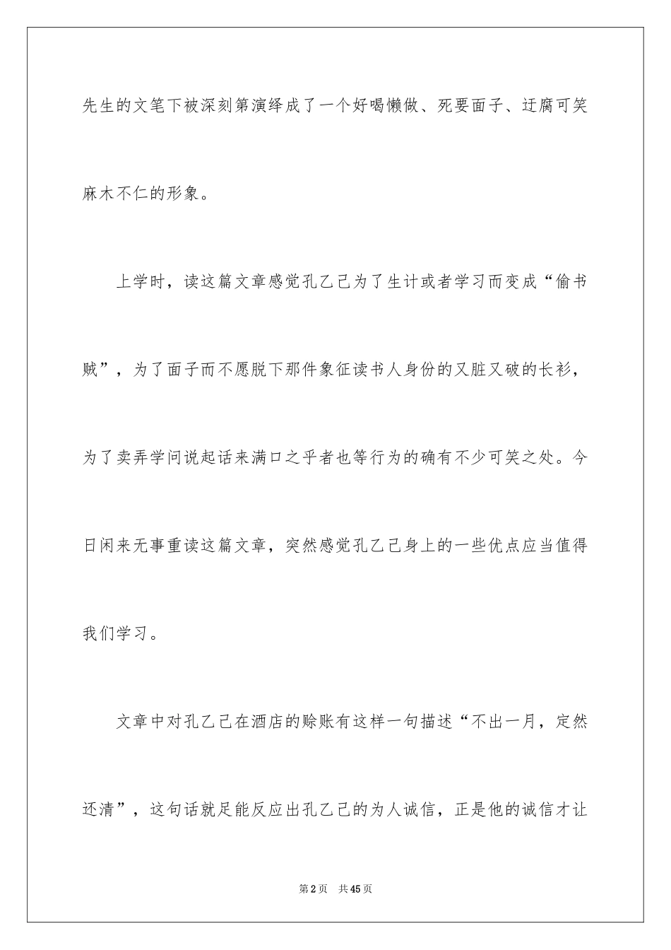 2024孔乙己读后感_16_第2页