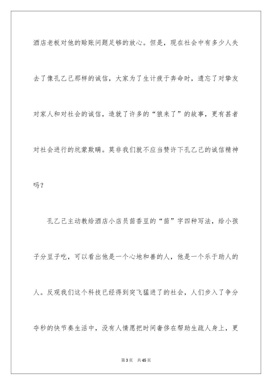 2024孔乙己读后感_16_第3页