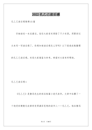 2024孔乙己读后感_16