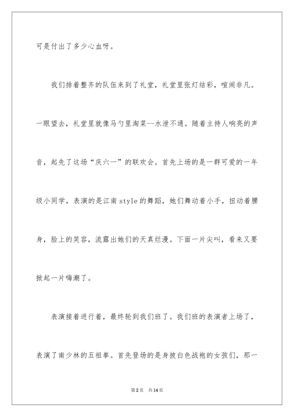 2024六一儿童节日记_131_第2页