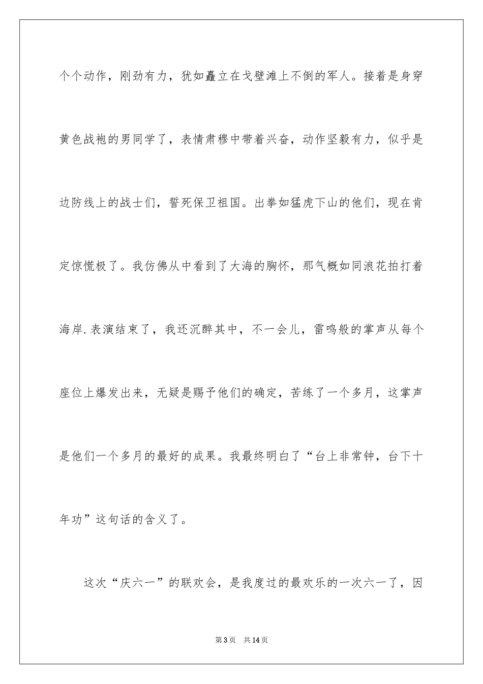 2024六一儿童节日记_131_第3页