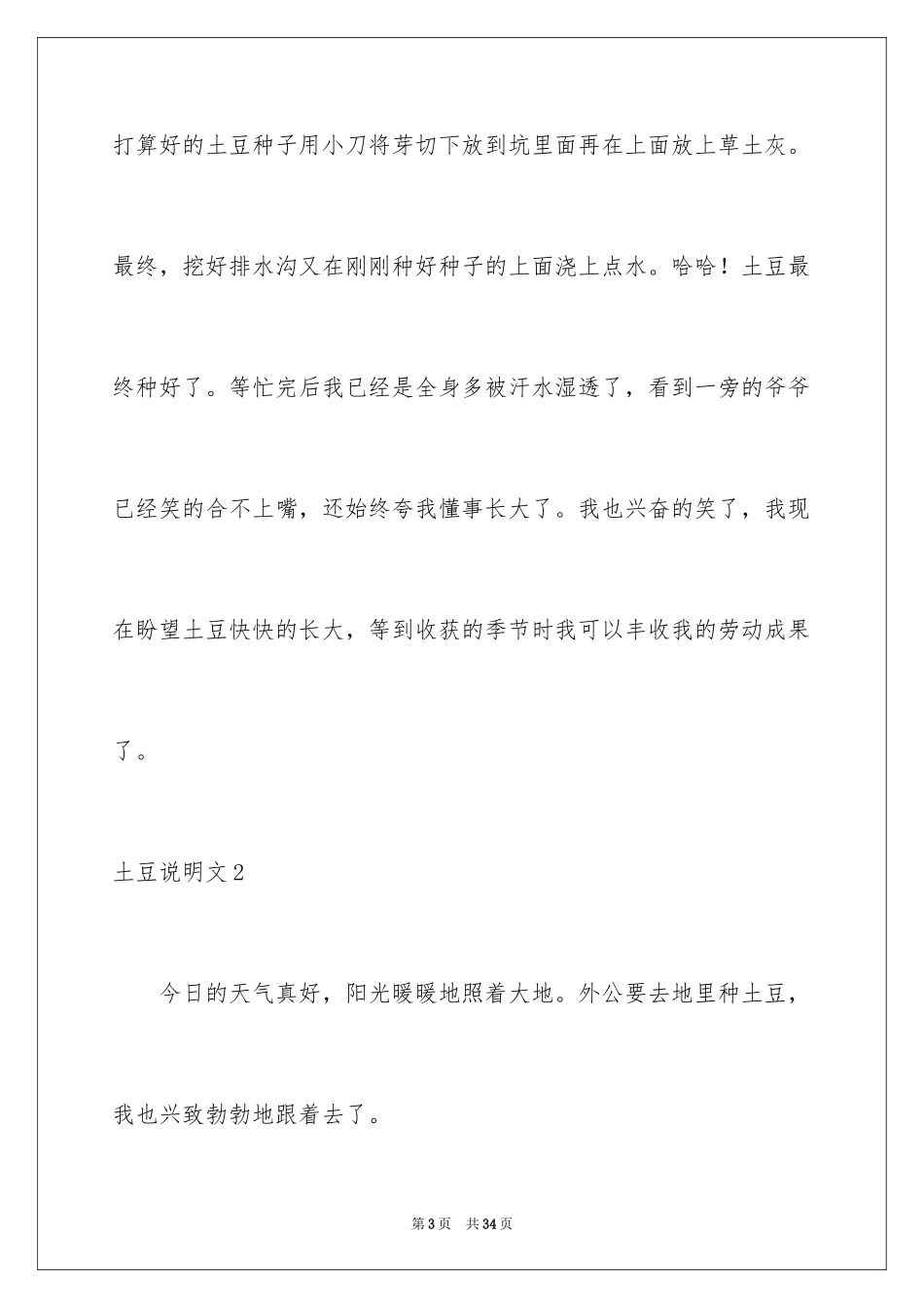 2024土豆说明文_3_第3页