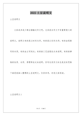 2024土豆说明文_3