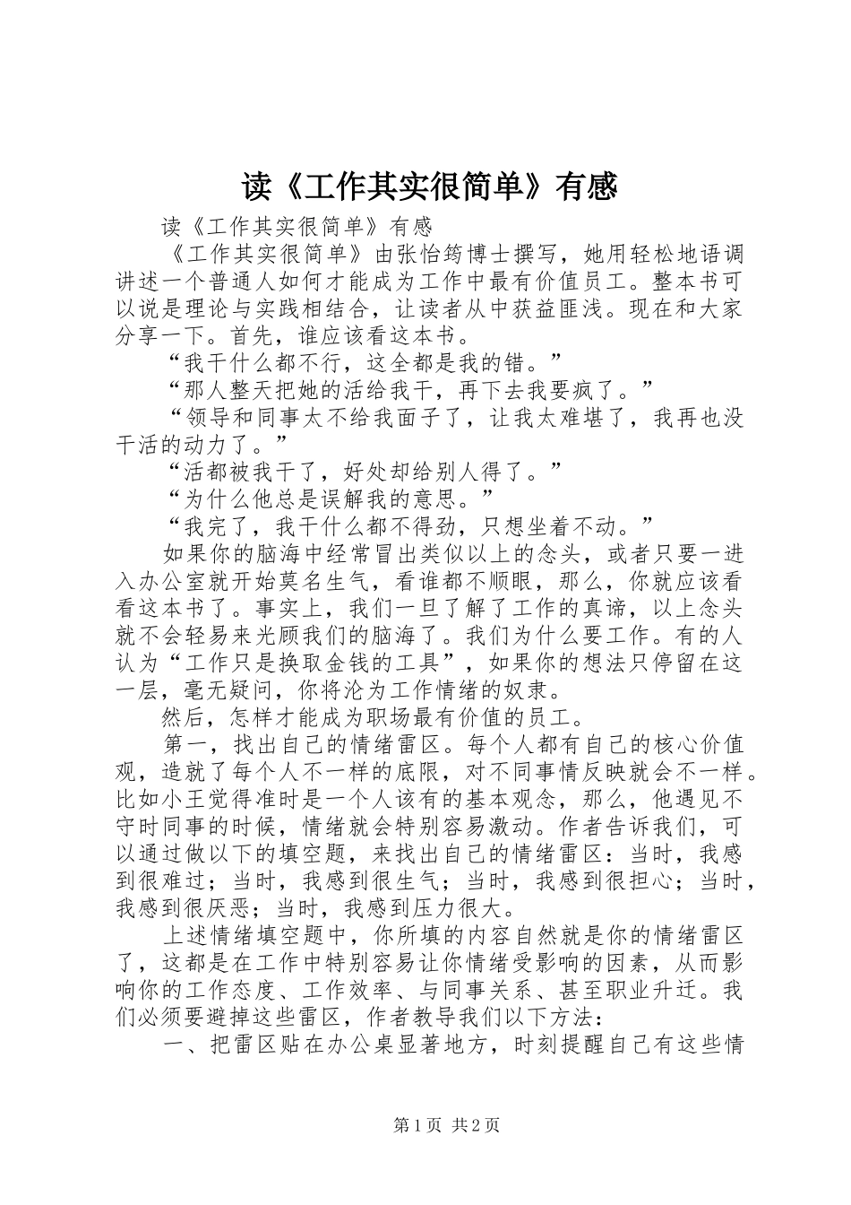 读《工作其实很简单》有感_第1页
