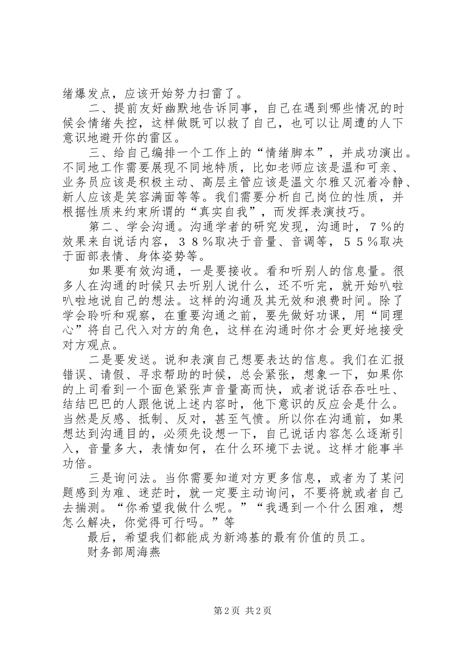 读《工作其实很简单》有感_第2页