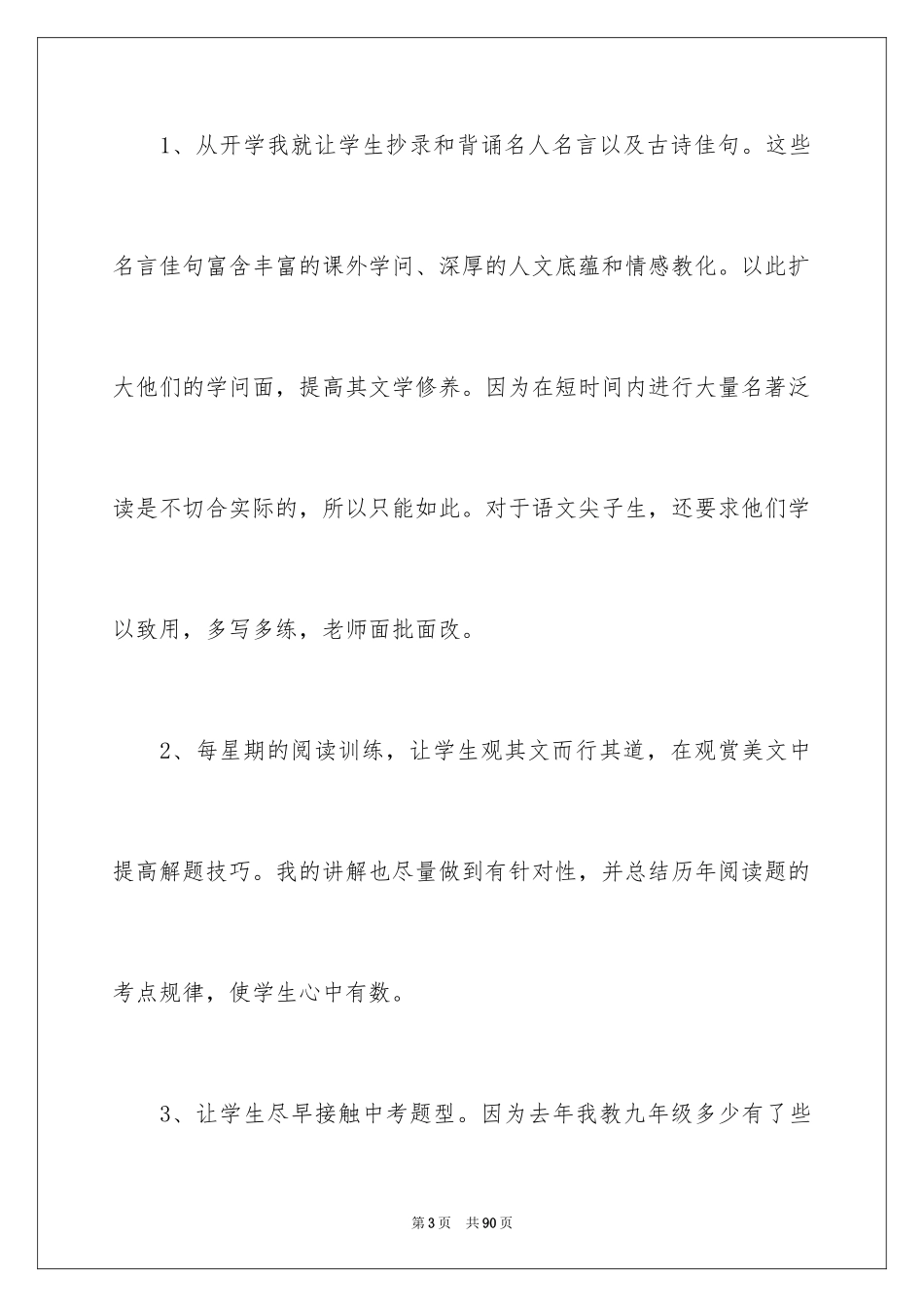 2024初一语文教学工作总结_5_第3页