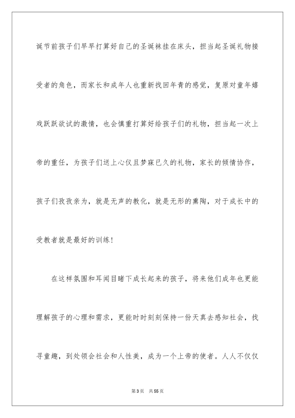 2024圣诞节活动策划_246_第3页