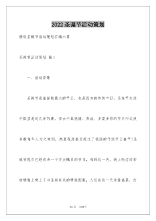 2024圣诞节活动策划_246