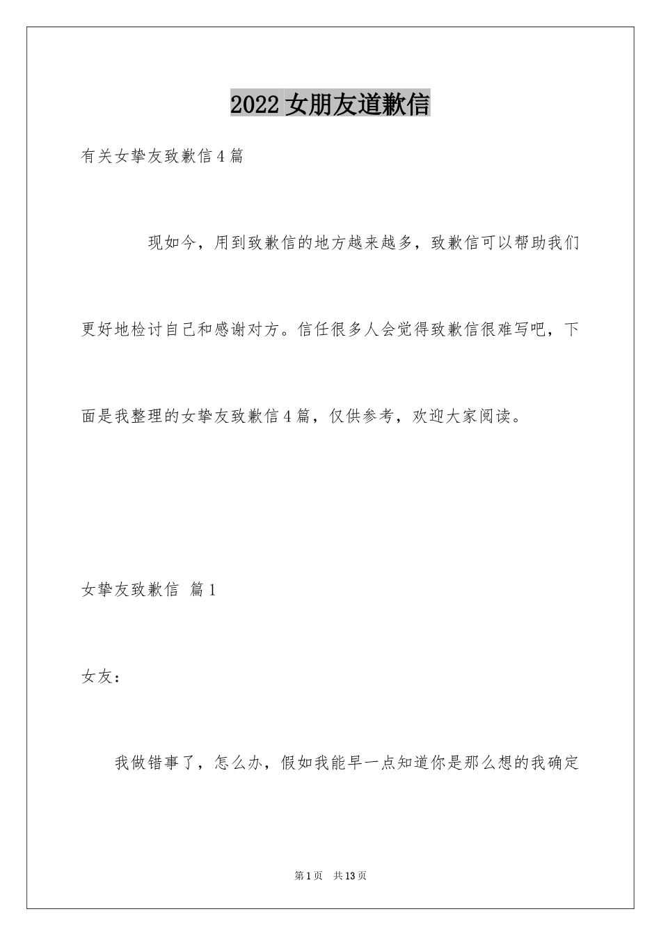 2024女朋友道歉信_89_第1页