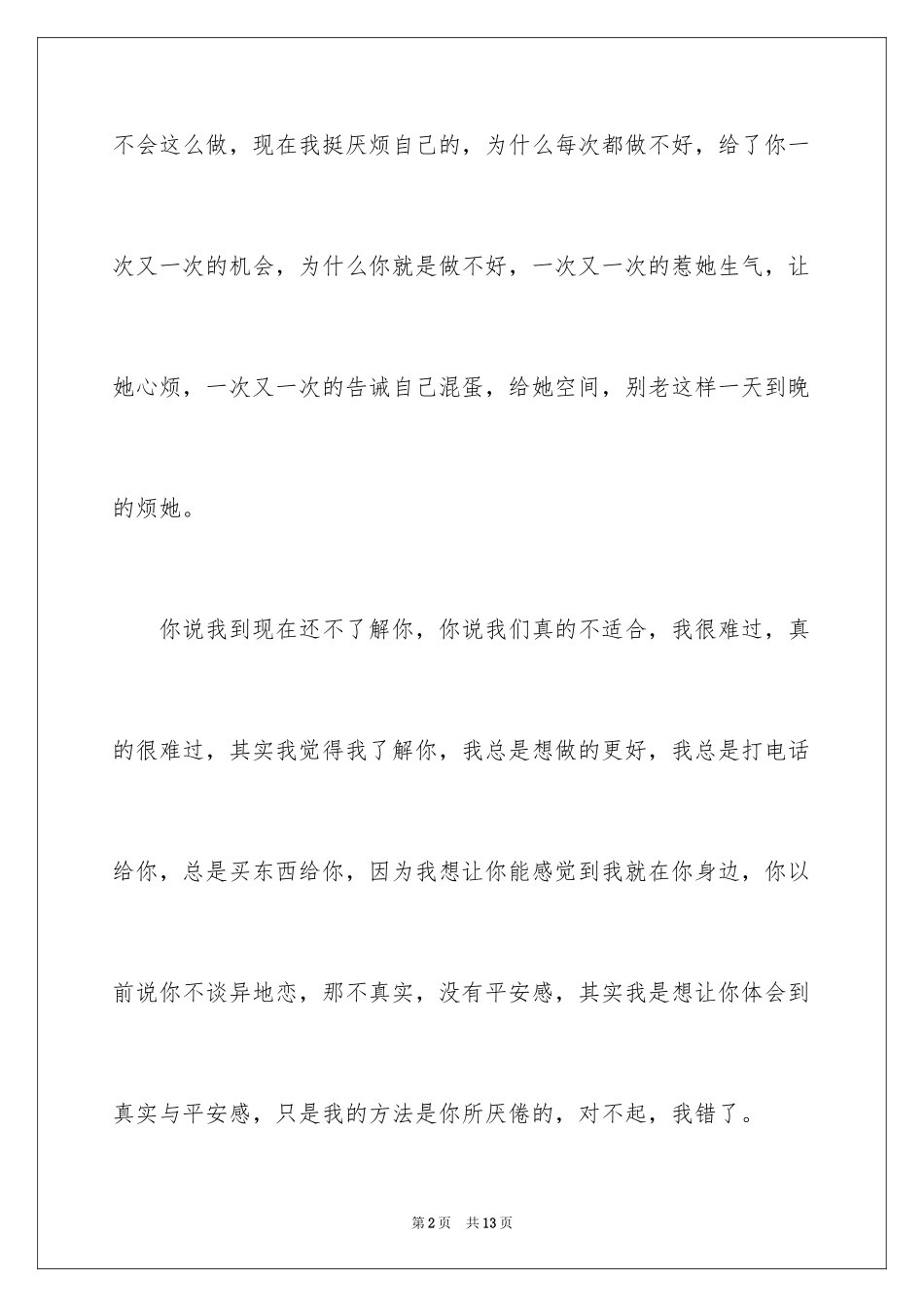 2024女朋友道歉信_89_第2页