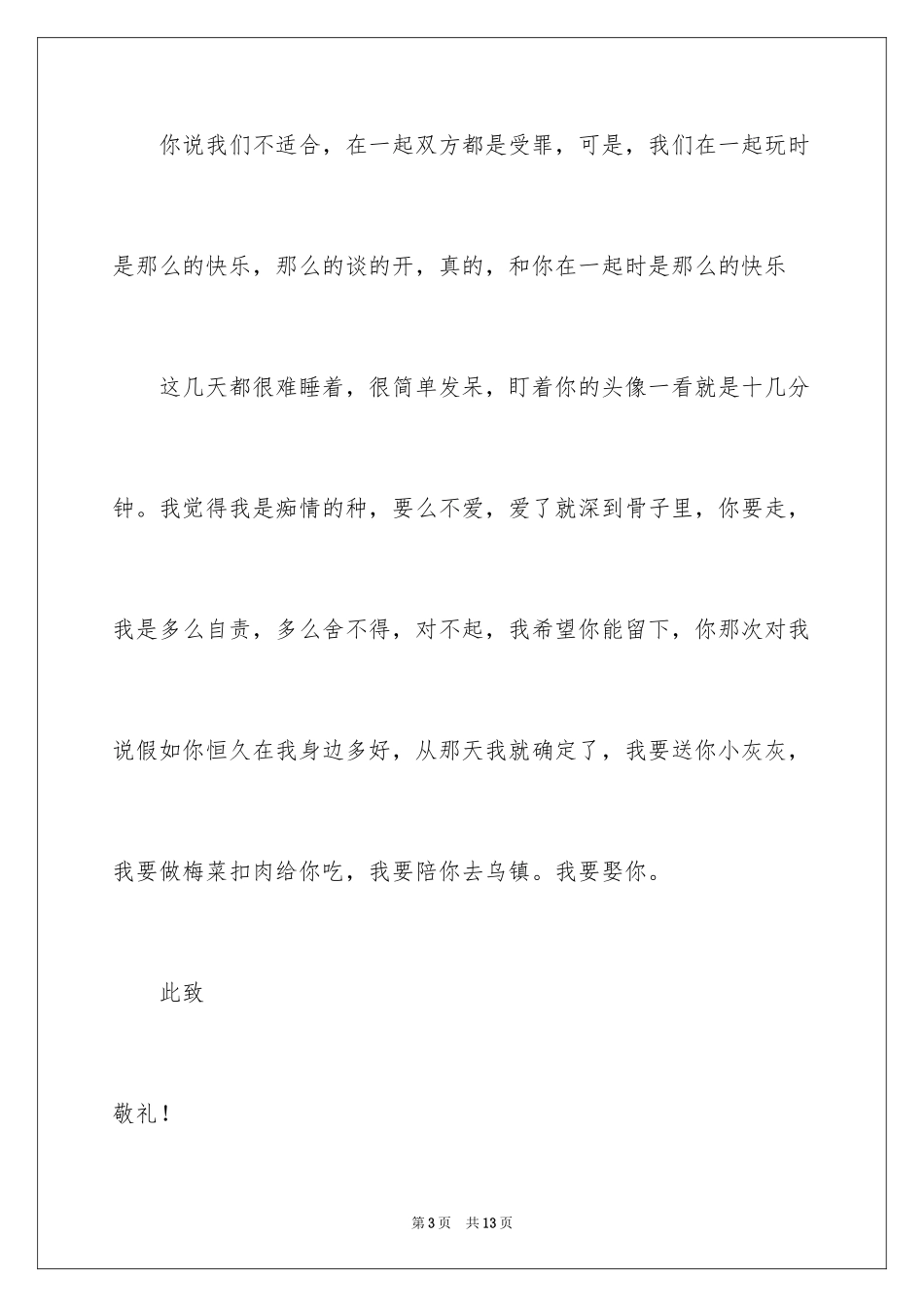 2024女朋友道歉信_89_第3页