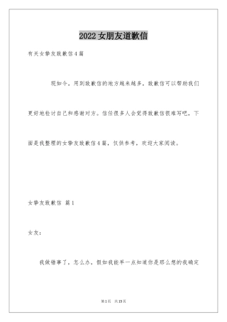 2024女朋友道歉信_89