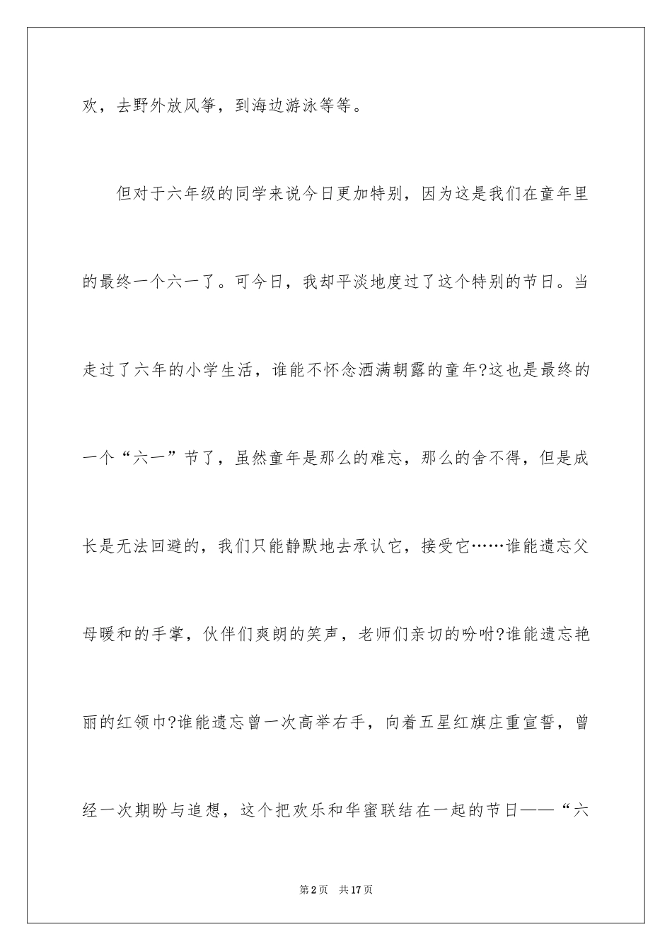 2024六一儿童节日记_186_第2页