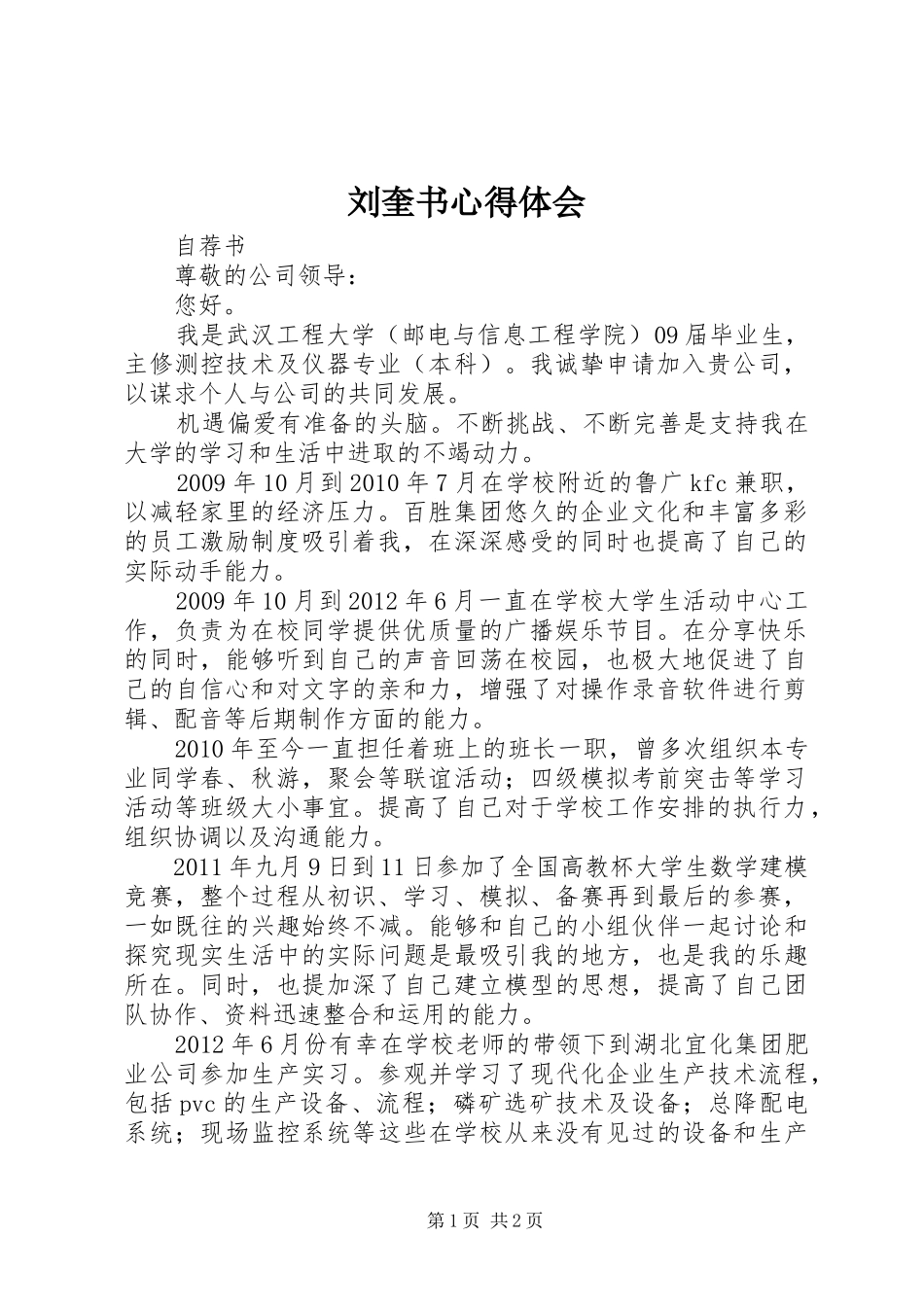 刘奎书心得体会_第1页