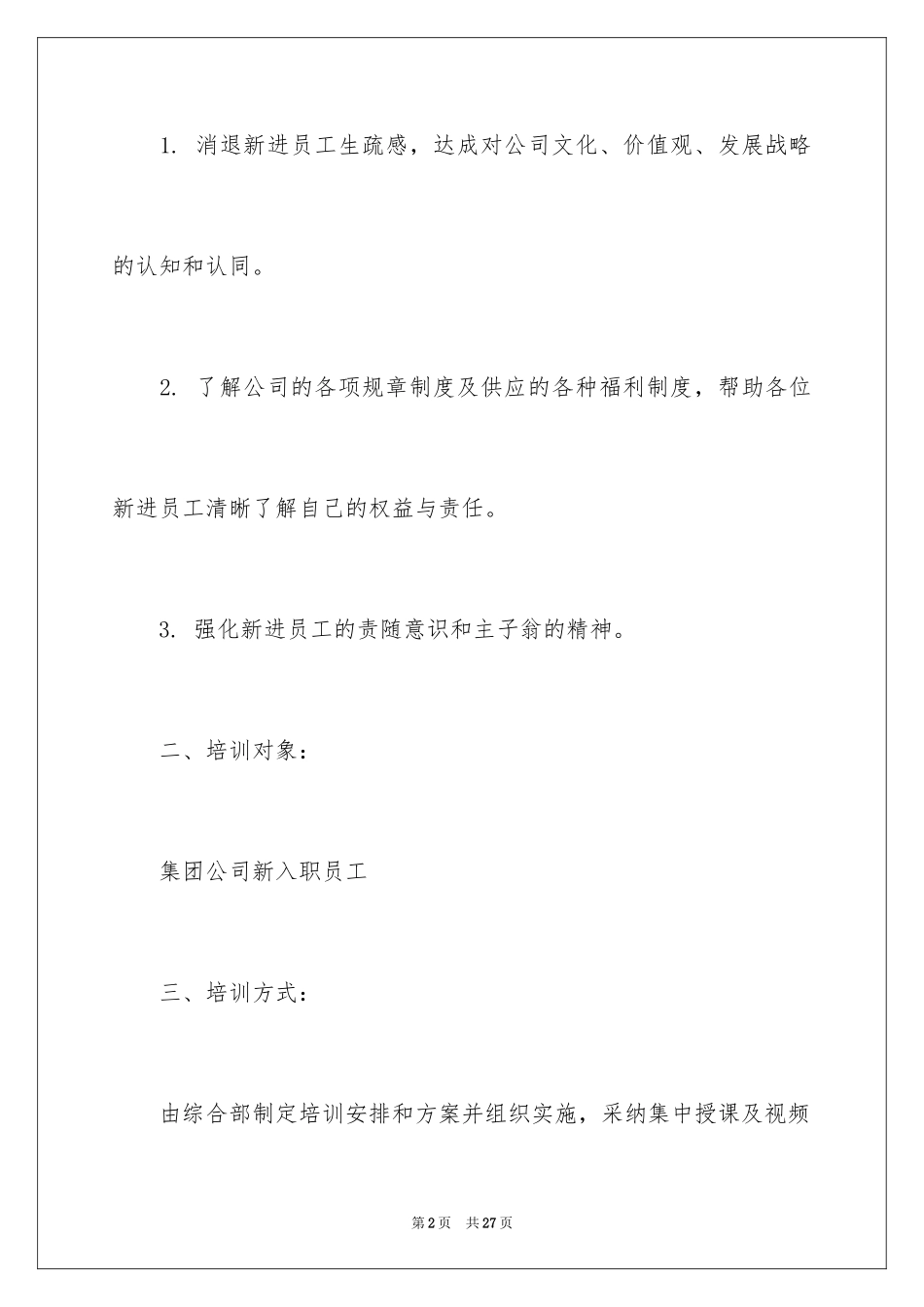 2024员工培训计划_80_第2页