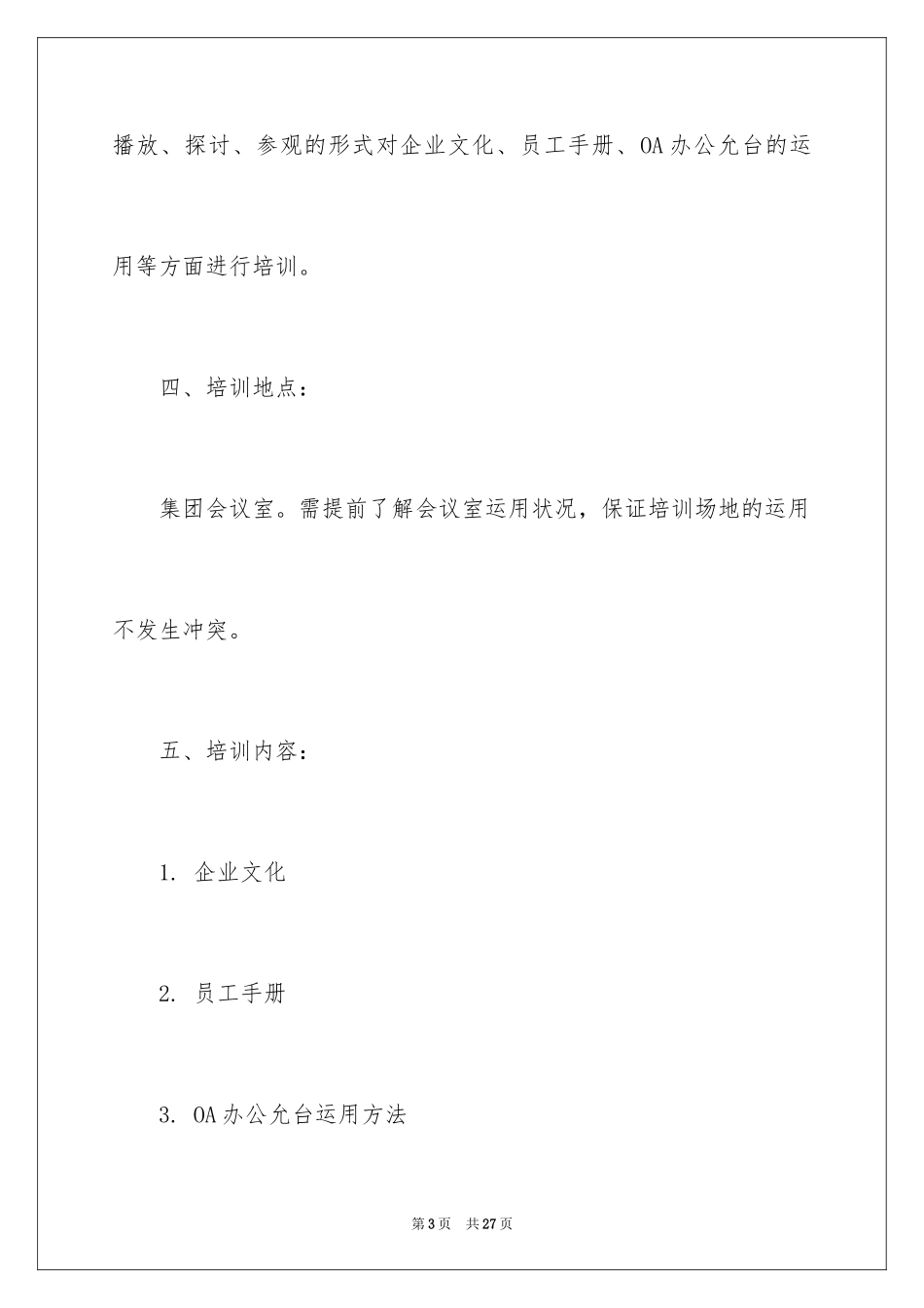 2024员工培训计划_80_第3页