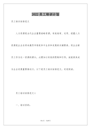 2024员工培训计划_80