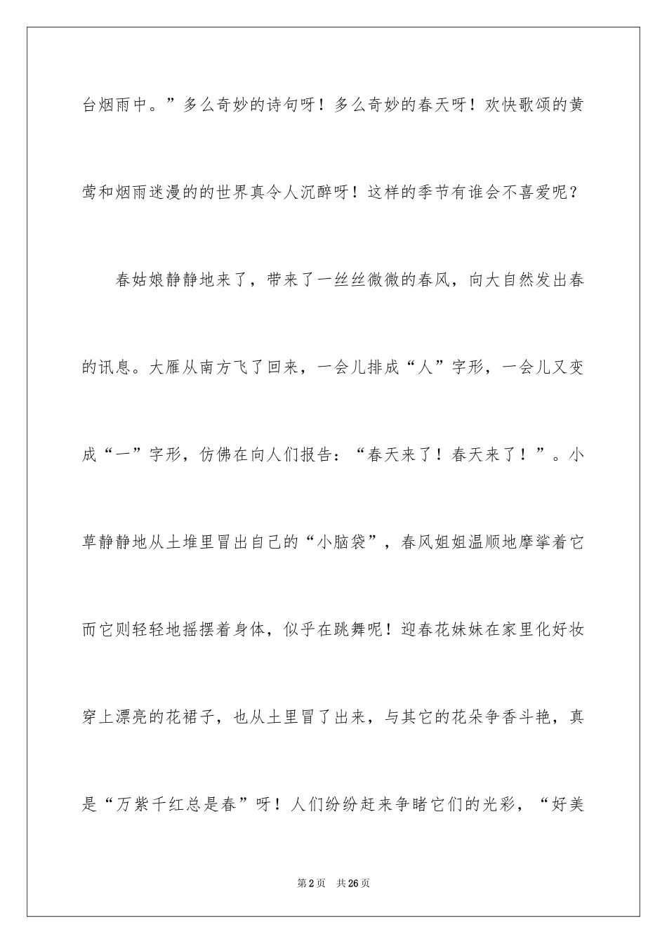 2024季节话题作文_第2页