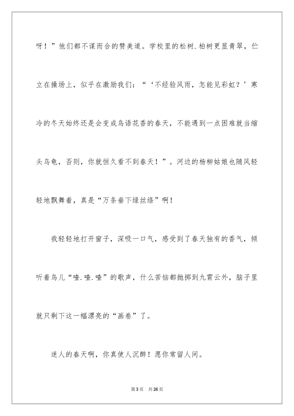 2024季节话题作文_第3页