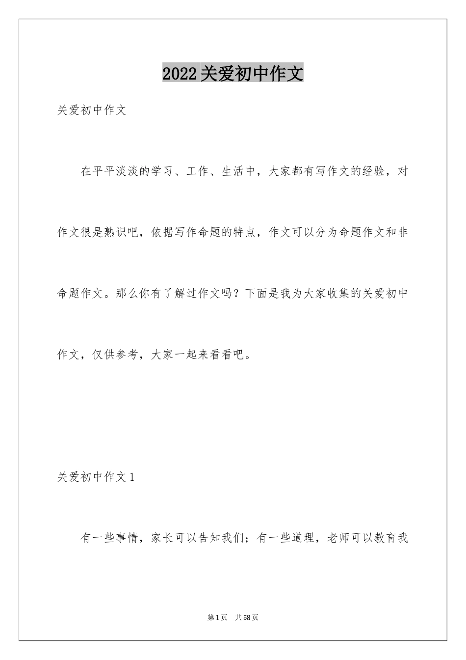 2024关爱初中作文_1_第1页