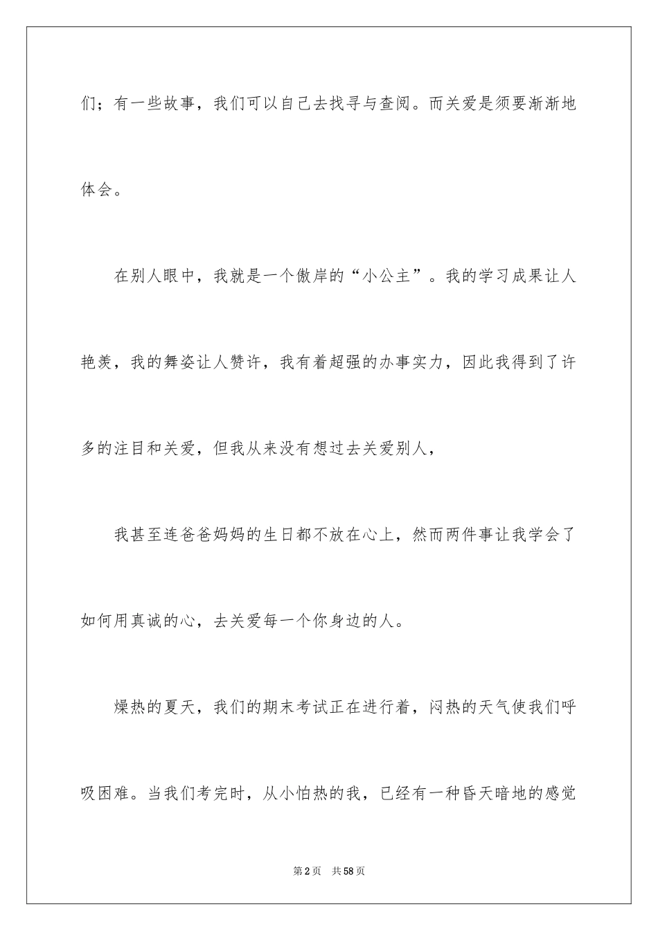 2024关爱初中作文_1_第2页