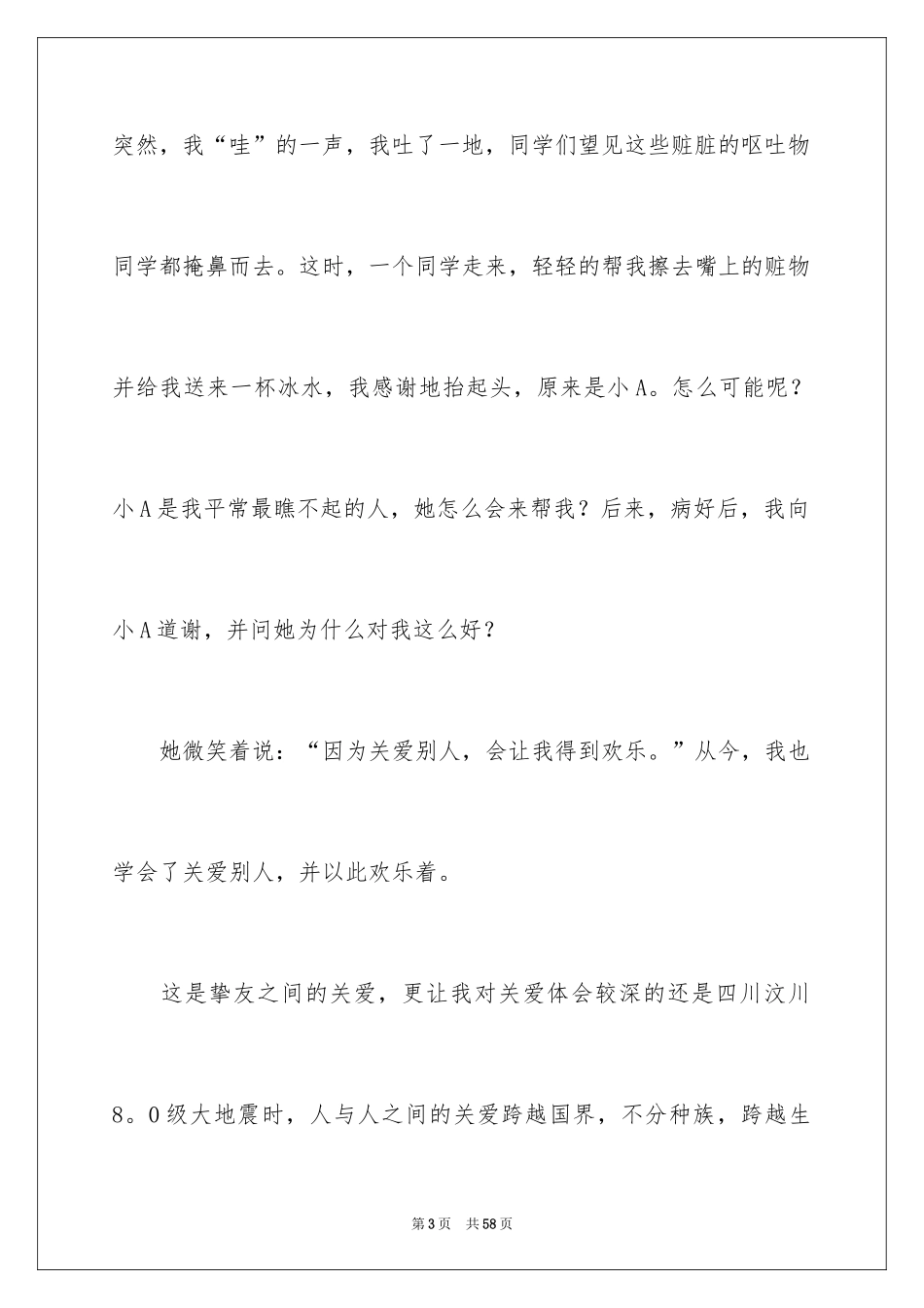 2024关爱初中作文_1_第3页