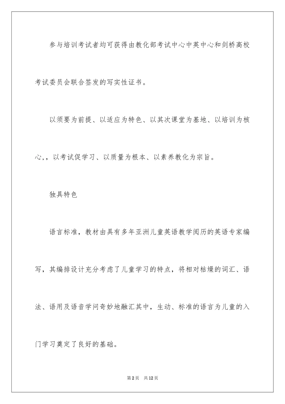 2024剑桥少儿英语简单介绍_第2页