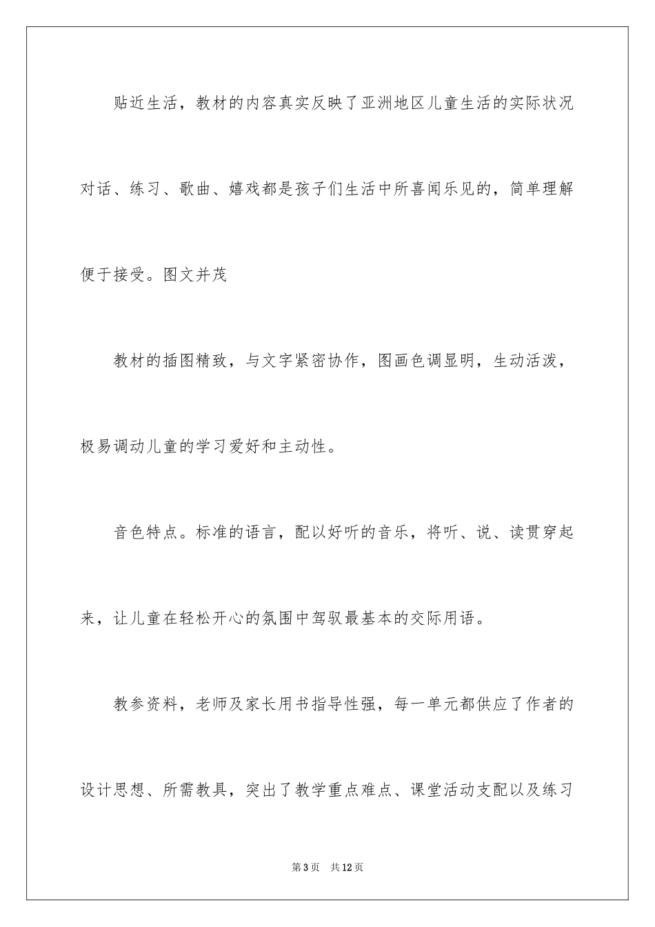 2024剑桥少儿英语简单介绍_第3页