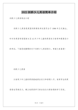 2024剑桥少儿英语简单介绍