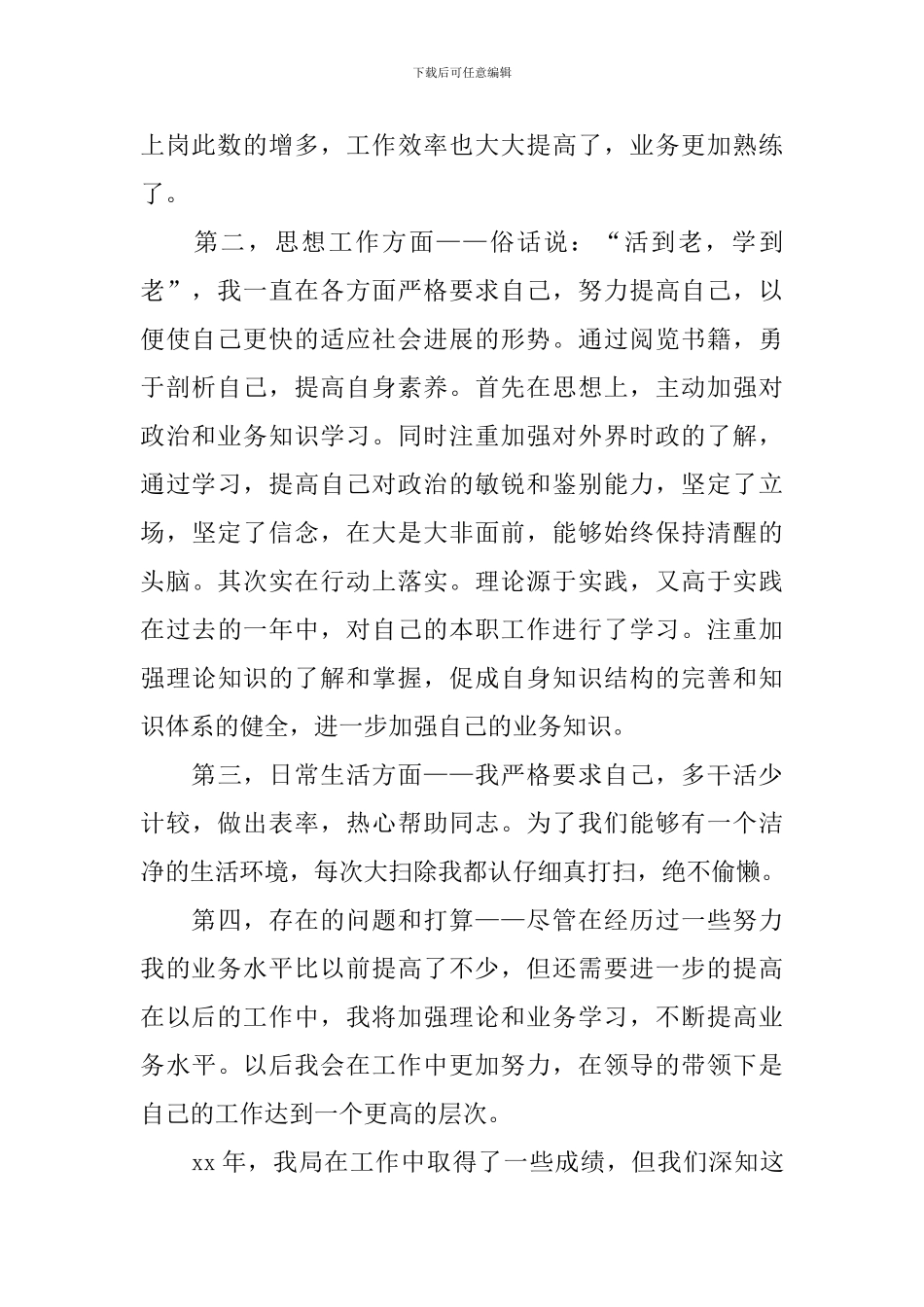 财政局公务员个人工作述职报告_第2页