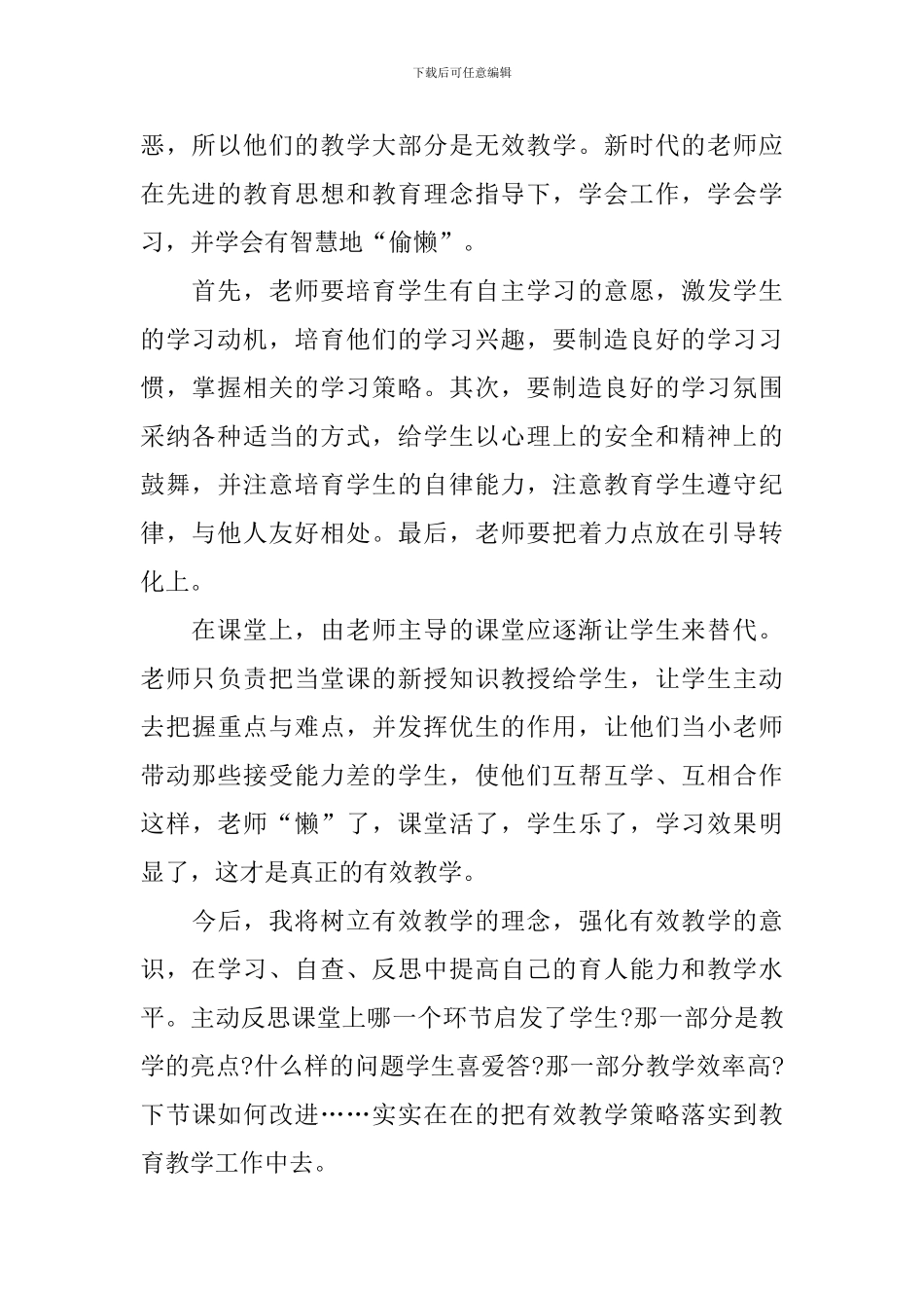 优质教育教学心得体会_第2页