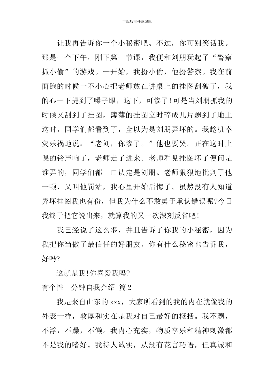 有个性一分钟自我介绍集合4篇_第2页