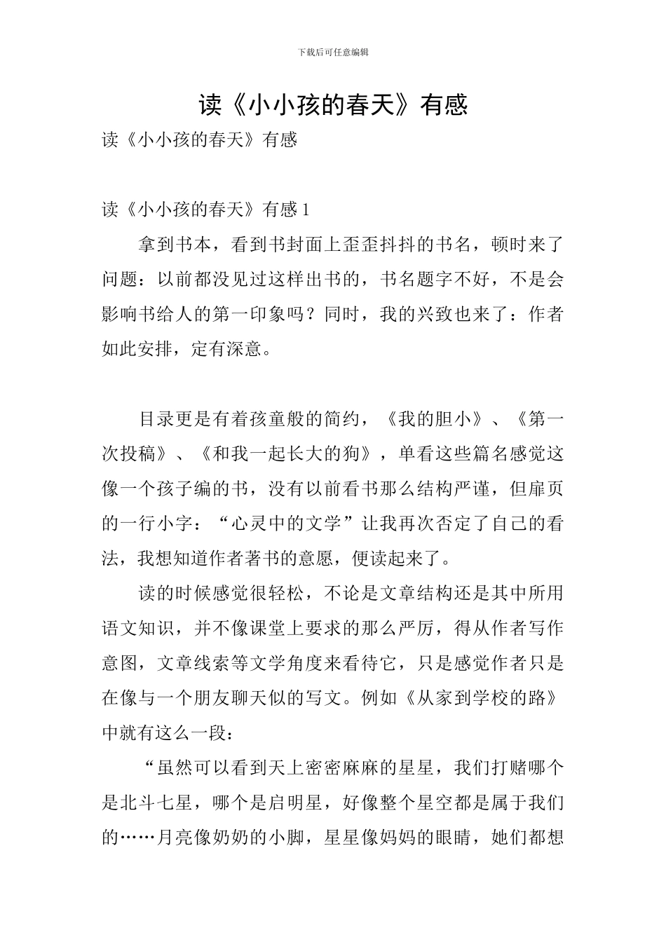 读《小小孩的春天》有感_第1页