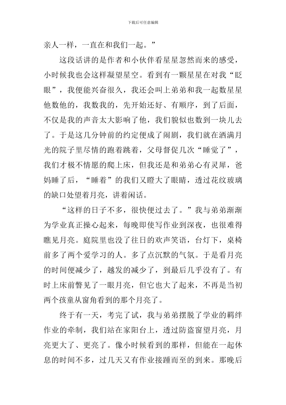 读《小小孩的春天》有感_第2页