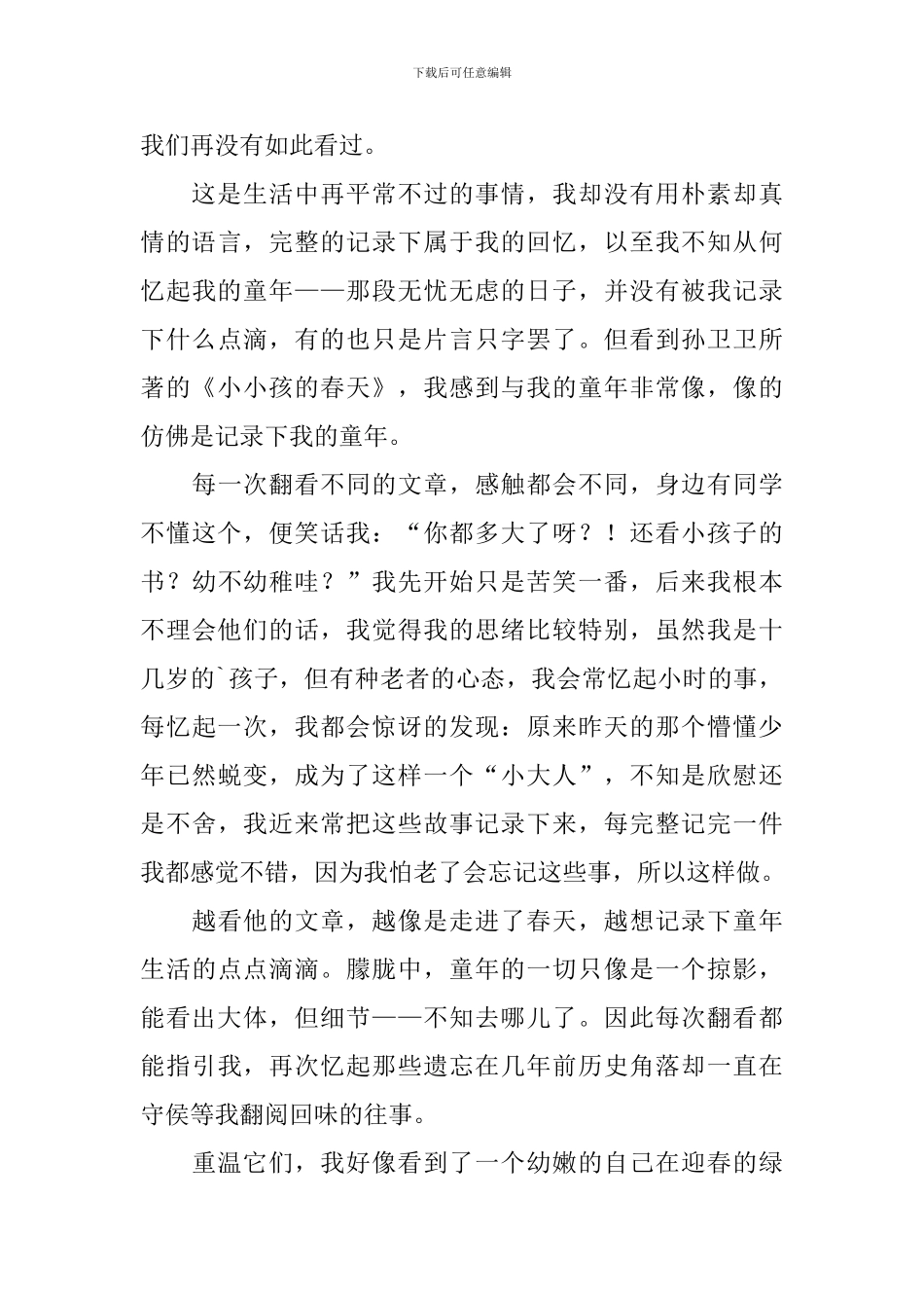 读《小小孩的春天》有感_第3页
